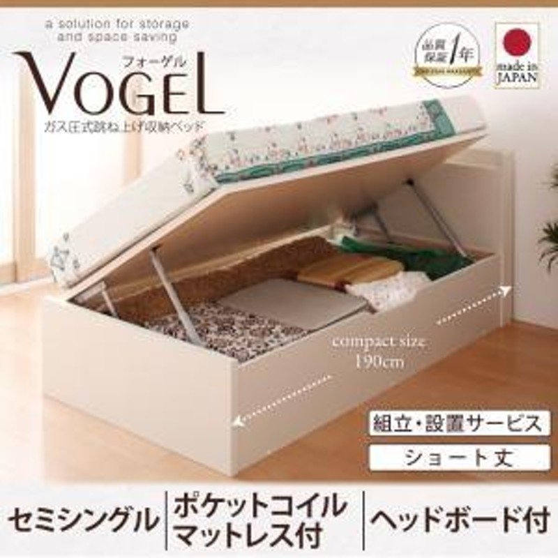 組立設置 ショート丈ガス圧式跳ね上げ収納ベッド Vogel フォーゲル