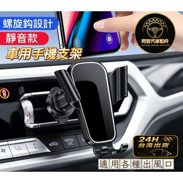 ❤️便宜好物 車用手機架 升級螺旋鈎 出風口支架 手機導航 手機支架 車架 冷氣口 汽車支架 導航架