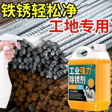 臺灣嚴選工業萬能除鏽劑工業金屬鋼鐵五金工具快速除鏽還原清潔光亮溶解劑