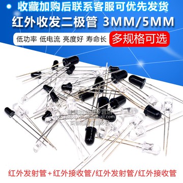 5MM 3MM紅外接收管+紅外發射管紅外收發二極管對管 F3 F5 多種