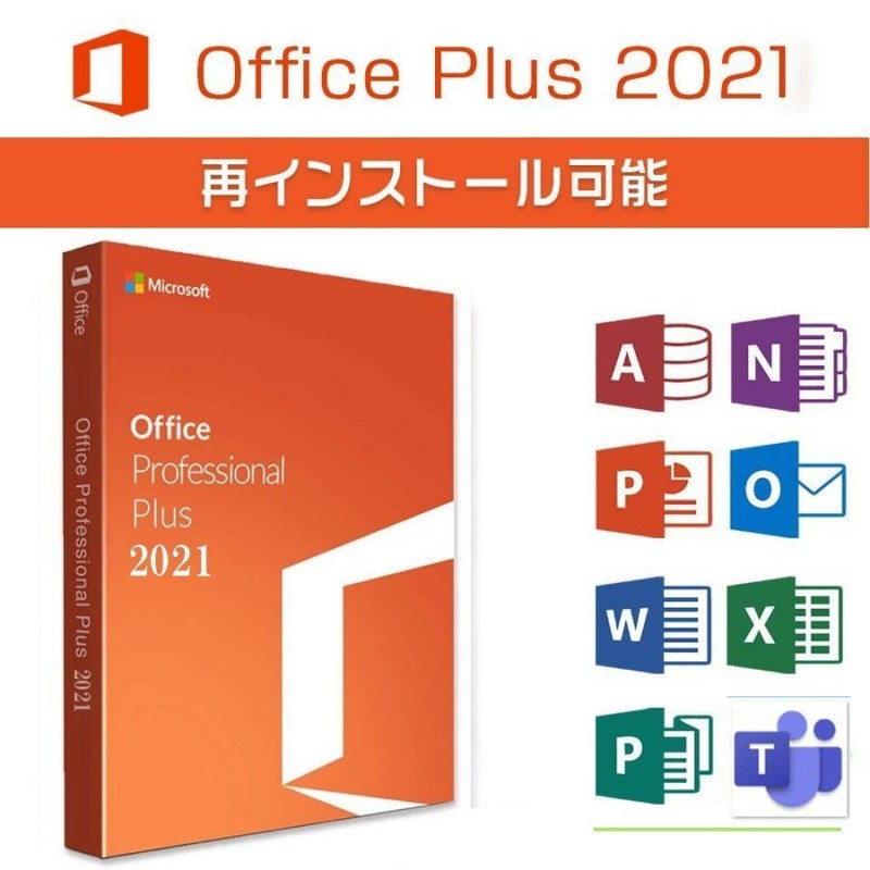 【未使用】マイクロソフトOffice2019 Professional(永続）