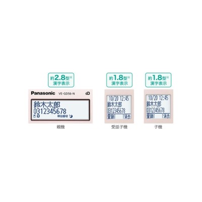 子機3台 親機受話器コードレスタイプ パナソニック 留守番 電話機 「VE-GD56DL-N or VE-GZ51DL-N(子機1台付)」＋増設子機2台  留守録 迷惑電話対策 漢字表示 | LINEブランドカタログ