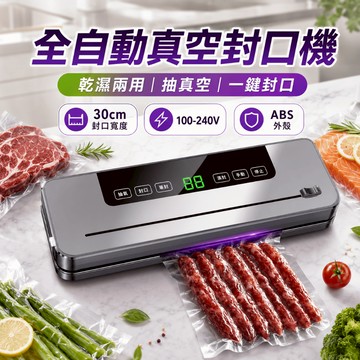 現貨🔥附切刀+贈真空袋50個 封口機 食物真空機 真空封口機 真空機 食品真空包裝機 料理封口機 真空保鮮機 乾濕兩用