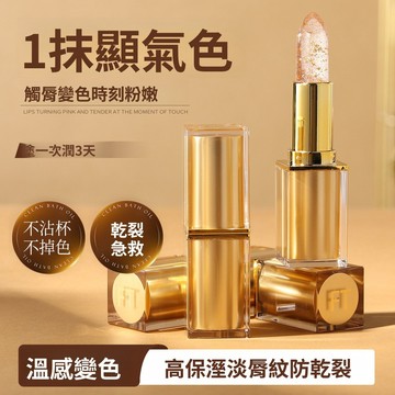 金箔水晶變色口紅 透明果凍變色脣膏 溫變千人千色口紅 溫感變色脣膏 變色潤脣膏 保溼不易沾杯 僞素顏淡妝 平價口紅