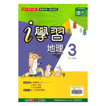 鼎甲國中i學習康版地理2上