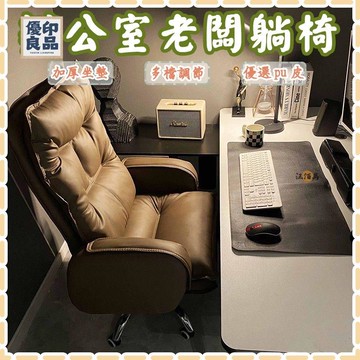 工廠直銷 【免運】總裁老闆椅 電腦椅 辦公椅 休閒椅 躺椅 家用辦公椅 可躺沙發座椅 舒適久坐電腦椅 辦公椅 家裝椅特惠/開立發票 全館折扣 y5415