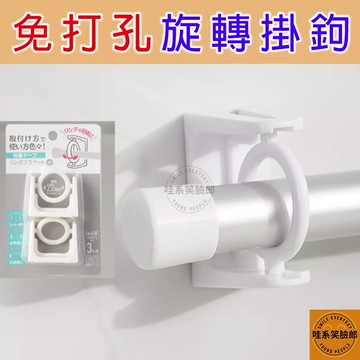 伸縮桿架 日本熱銷 360°旋轉孔洞 兩入裝 掛鉤 掛勾 免打孔掛勾 無痕背貼 伸縮桿固定架 伸縮桿掛架 收納神器