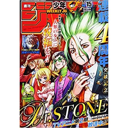 週刊少年ジャンプ No,15　2021年3月29日号　     （新品）　雑誌　 