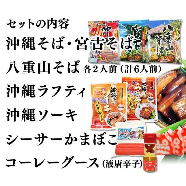 沖縄本島離島めぐりそば６人セット　送料無料