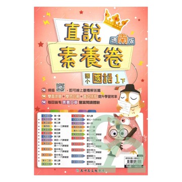 高升鑫國小直說素養卷南版國語1下