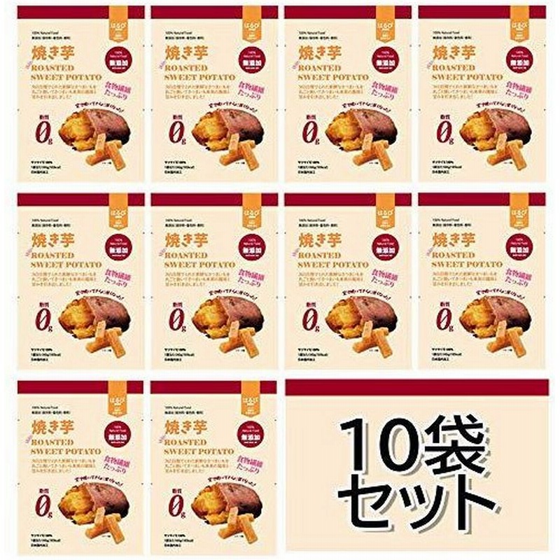 干し芋 食物繊維 焼き芋 60g 10袋 無添加 脂質0 砂糖不使用 お得 日本国内加工 おやつ ダイエット 高級 干菓子 干しいも 通販 Lineポイント最大0 5 Get Lineショッピング