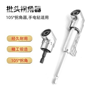 [24時熱賣]電鑽批頭 批頭批頭拐角器105度螺絲刀加長連接桿萬嚮轉電鑽風批小空間 PLF1