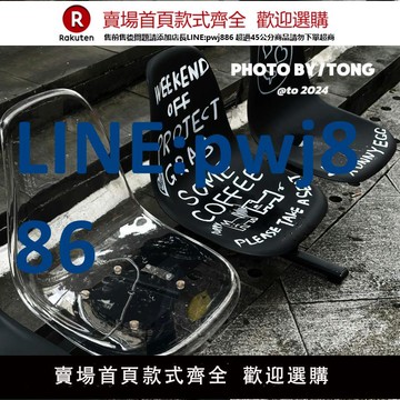 【公司貨優質服務】塑料排椅ins風戶外露營椅子網紅拍照道具擺件服裝店網紅店椅子