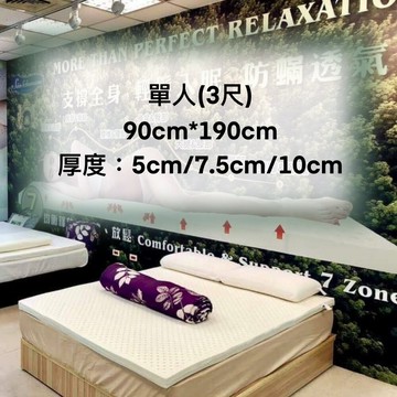 【LIKE BED】單人(3尺,90cm*190cm)/頂級純天然舒眠乳膠床墊／領券再折