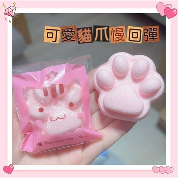 黏黏貓掌 🐱 巨黏手～ 一按一個坑 慢回彈 squishy 濕軟黏手 原胚 貓掌慢回彈 貓爪 交換禮物