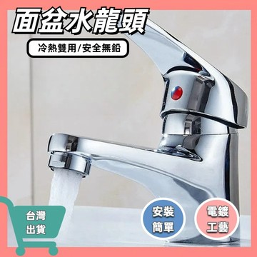 快速出貨🔥面盆水龍頭 冷熱水龍頭 面盆龍頭 水龍頭 冷熱出水 淋浴龍頭 臉盆龍頭 衛生間水龍頭 雙孔面盆龍頭