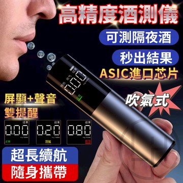 【 最低價🔥超精准】酒測器 警用酒測器 酒測棒 酒精測試儀 酒精測試器 酒精濃度檢測 酒測器吹嘴 酒精測試儀 酒測儀