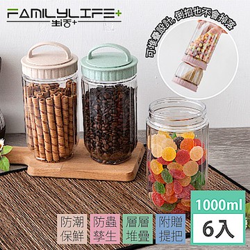 【FL生活+】1000ml疊疊樂多功能防潮保鮮密封罐-6入(FL-221)