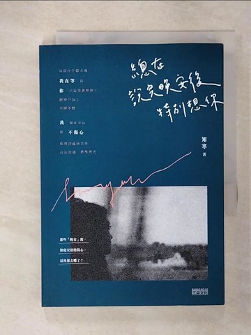 【書寶二手書T1／短篇_CSV】總在說完晚安後，特別想你_知寒