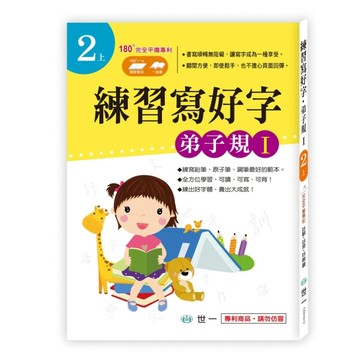 練習寫好字‧弟子規Ｉ[二手書_良好]