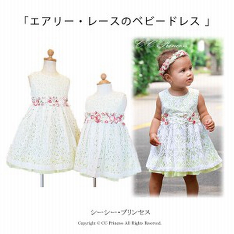 エアリー レースのベビードレス 子供服 夏 キッズドレス 女の子 ワンピース ベビードレス 発表会 結婚式 レース Cc Princess 通販 Lineポイント最大1 0 Get Lineショッピング