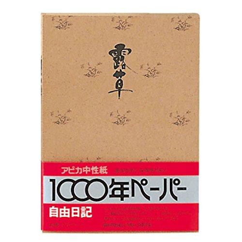 アピカ 1年自由日記 縦書き A5 D202 日付け表示なし