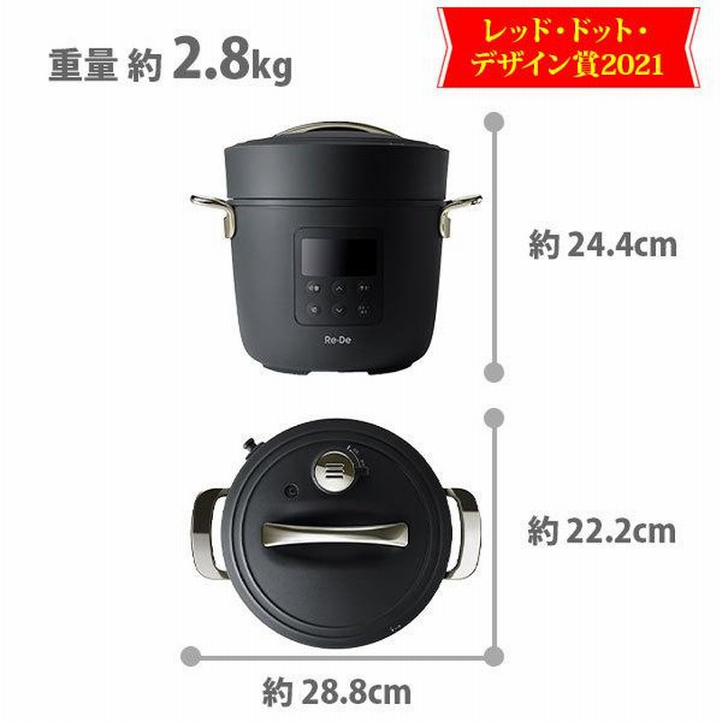 Re・De Pot リデポット 電気圧力鍋 2L 圧力鍋 圧力調理 低温調理