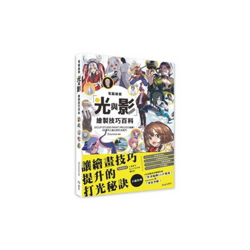 電腦繪圖「光與影」繪製技巧百科