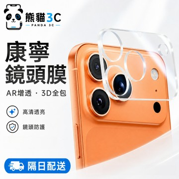 一體式 全覆蓋 攝像頭保護貼 適用於 iPhone 18 17 鏡頭玻璃貼 12 13 14 15 16 Pro Max