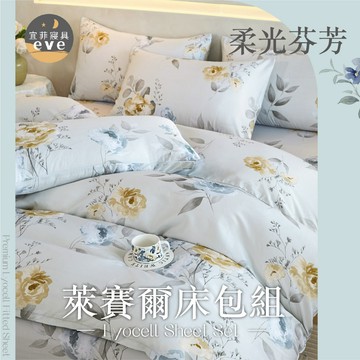 【宜菲】天絲萊賽爾床包 單人 雙人 加大 特大 台灣製 床單 床包組 兩用被組 四件組 被套組 床套 涼感 柔光芬芳