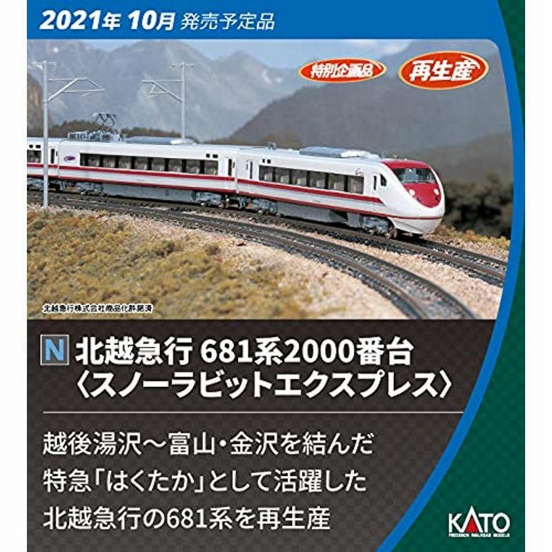 KATO Nゲージ 北越急行681系2000番台 スノーラビットエクスプレス 9両 