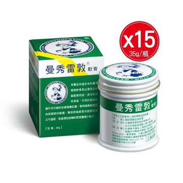 (盒) 曼秀雷敦軟膏-35gx15 專品藥局【2011574】