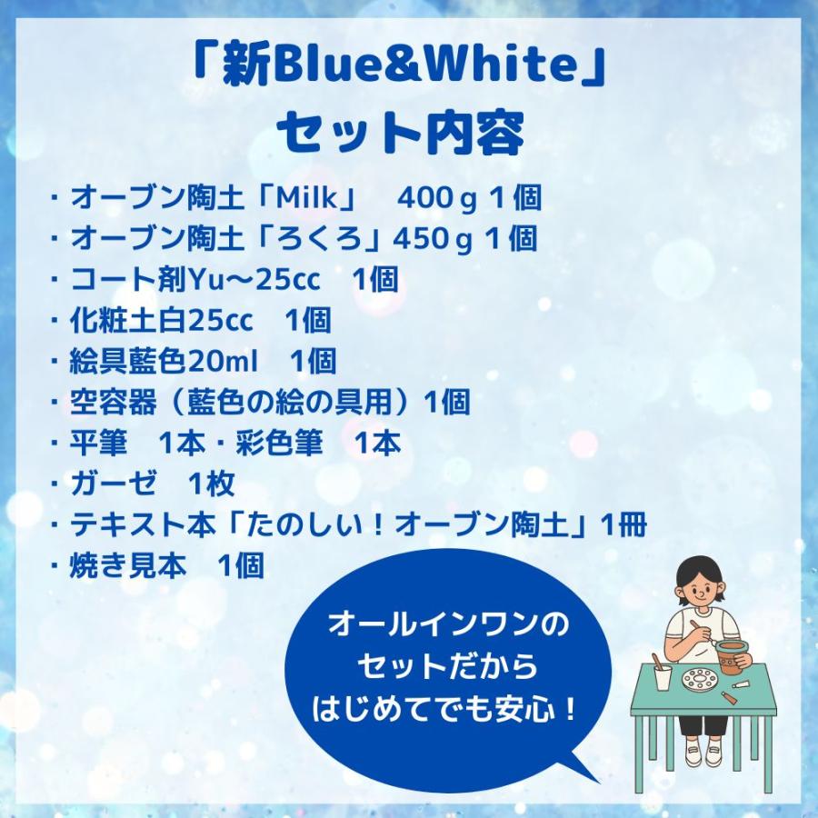 ヤコ オーブン陶土セット Blue White