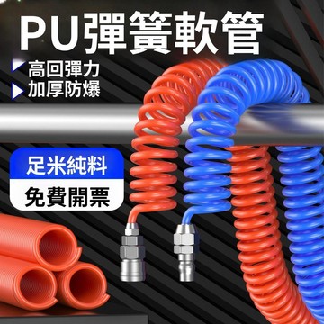 💥下殺價💥 PU彈簧 氣管 軟管 螺旋伸縮空壓機氣泵高壓汽管快速接頭氣動風管8mm