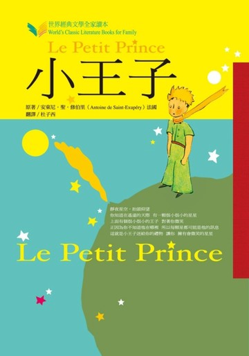 小王子[二手書_良好]