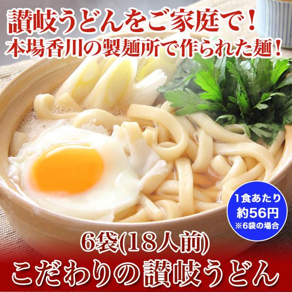 快適生活 こだわりの讃岐うどん １８食／６袋