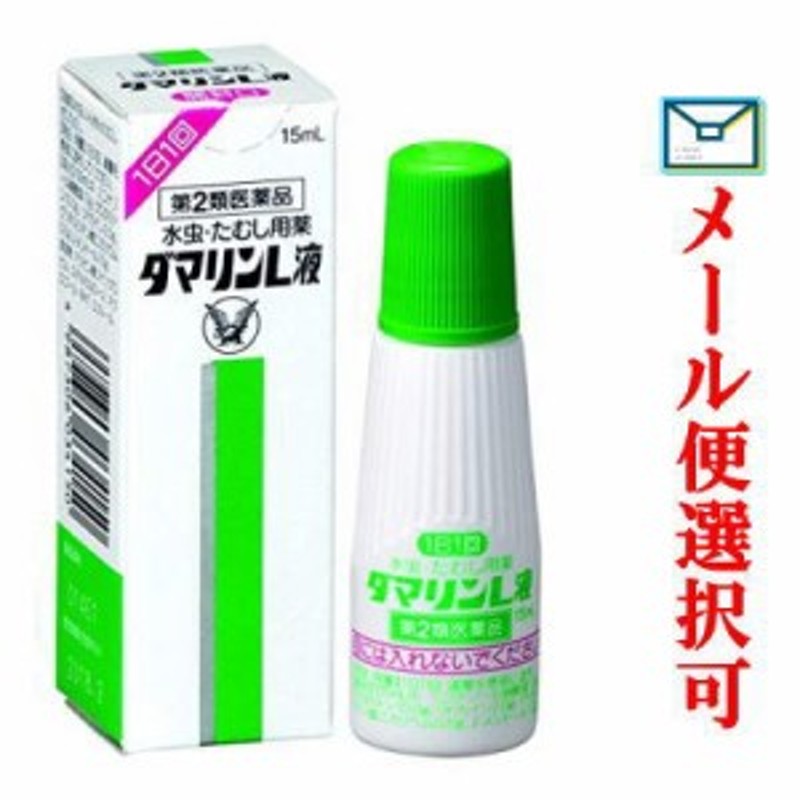 第2類医薬品】【メール便選択可】 ダマリンL液 15ml 通販 LINEポイント最大4.0%GET | LINEショッピング