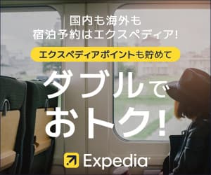 【海外ホテル・国内ホテル予約】旅行予約のエクスペディア