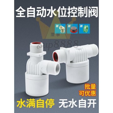 水位控制閥 水塔 水箱 浮球閥 開關 水位全 自動 止水補水 控制器 水滿自停閥上水進水免運/台灣出貨⚡⚡