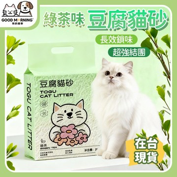 【狗的貓寧】現貨秒發🔥清新綠茶味豆腐貓砂 快速結團 有效除臭  環境益生菌 大容量 香味 混合砂 猫砂 豆腐貓砂 混合貓