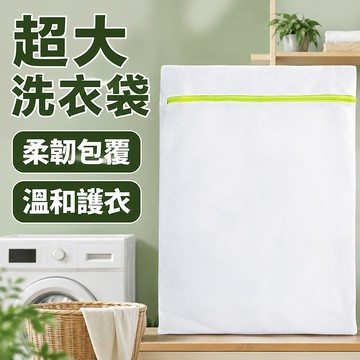 加厚特大洗衣袋 洗衣袋 細網洗衣袋 內衣洗衣袋 洗衣網 洗衣袋超大 洗衣網袋 洗衣袋加厚 大型洗衣袋 枕頭洗衣袋