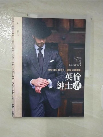【書寶二手書T3／美容_Q1M】英倫紳士潮_郭仲津