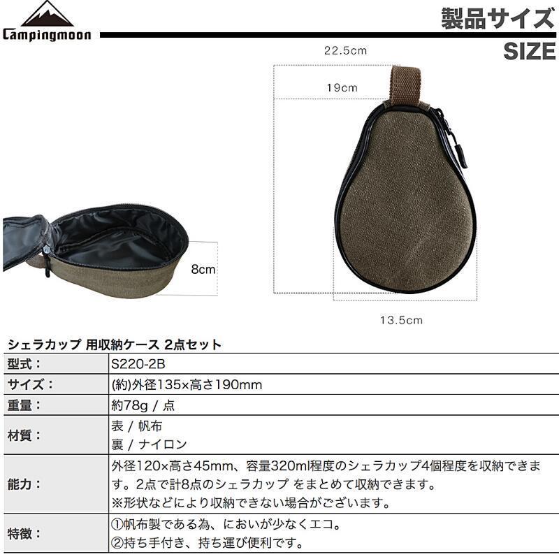 シェラカップ ケース セット 収納 シェラカップケース 収納ケース 収納バック 専用ケース コンパクト シェラカップ専用ケース 大容量 帆布 コットン 持ち運び