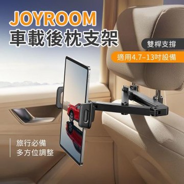 JOYROOM JR-ZS433 車載後枕支架-黑色