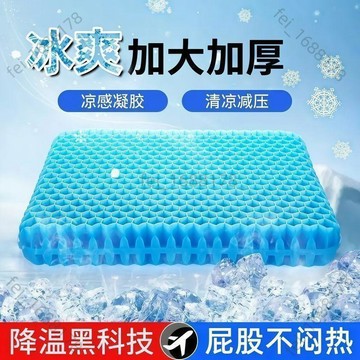 【臺灣有貨 免運】正品進口蜂窩凝膠加厚坐墊椅子墊辦公室久坐硅膠冰墊座夏季屁股墊