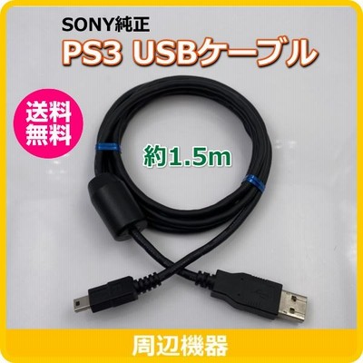 PS3 SONY純正 USBケーブル コントローラー充電ケーブル | LINE