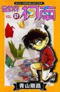 名偵探柯南（57）[二手書_普通]