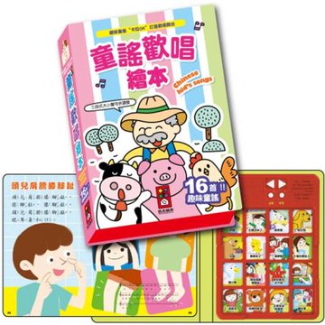 童謠歡唱繪本(新版)