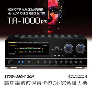 nagasaki ta-1000pro高功率數位迴音卡拉ok綜合擴大機~卡拉ok擴大機推薦
