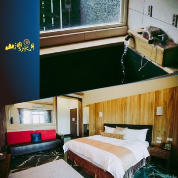 花蓮【山灣水月景觀溫泉會館】雙人休息2小時(MO)